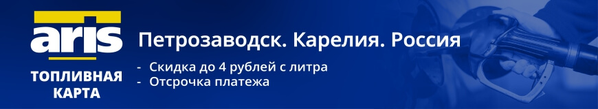 Топливная карта ARIS