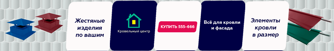 Кровельный Центр Петрозаводск