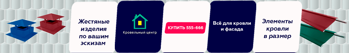 Кровельный Центр Петрозаводск