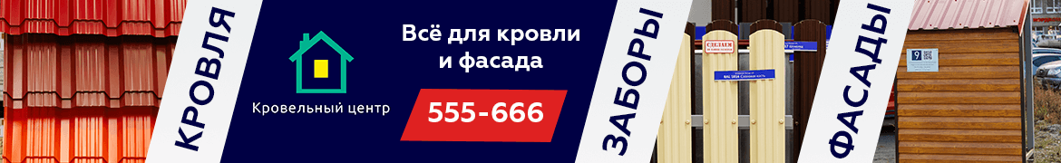 Кровельный Центр Петрозаводск