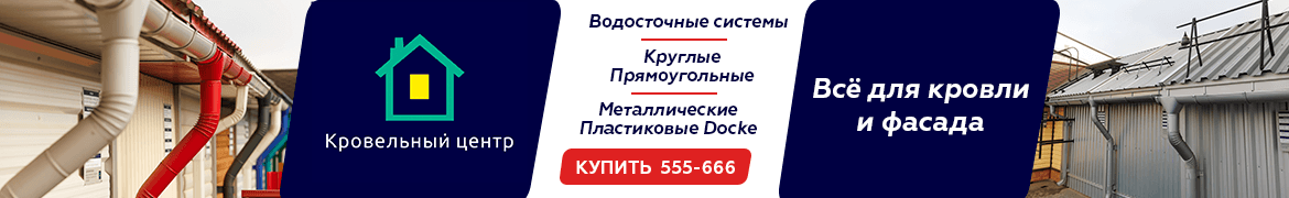 Кровельный Центр Петрозаводск