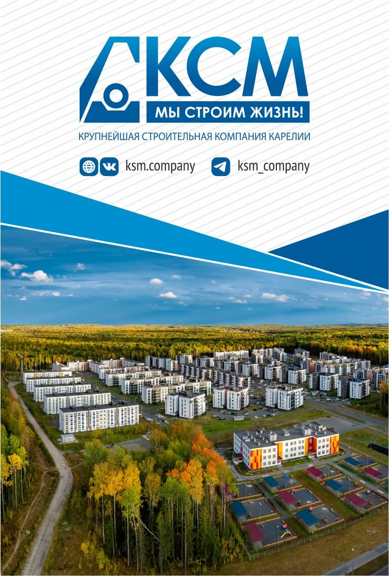 Строительная компания КСМ