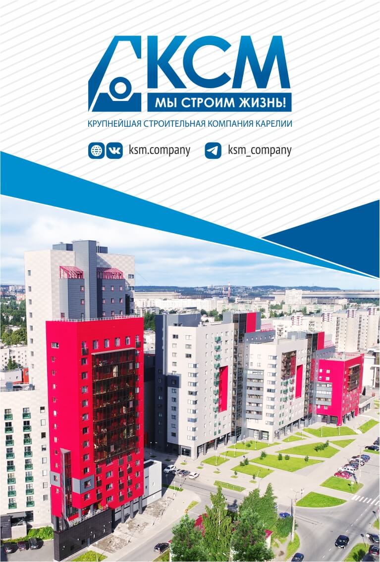 Строительная компания КСМ