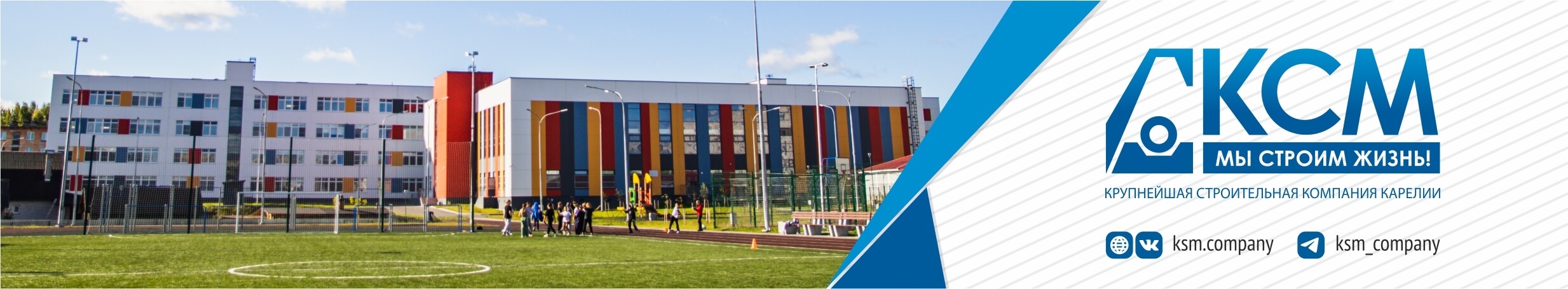 Строительная компания КСМ