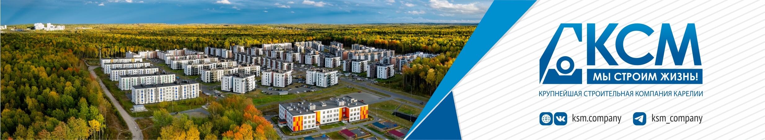 Строительная компания КСМ