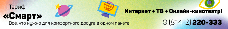 Sampo.ru Тариф Смарт