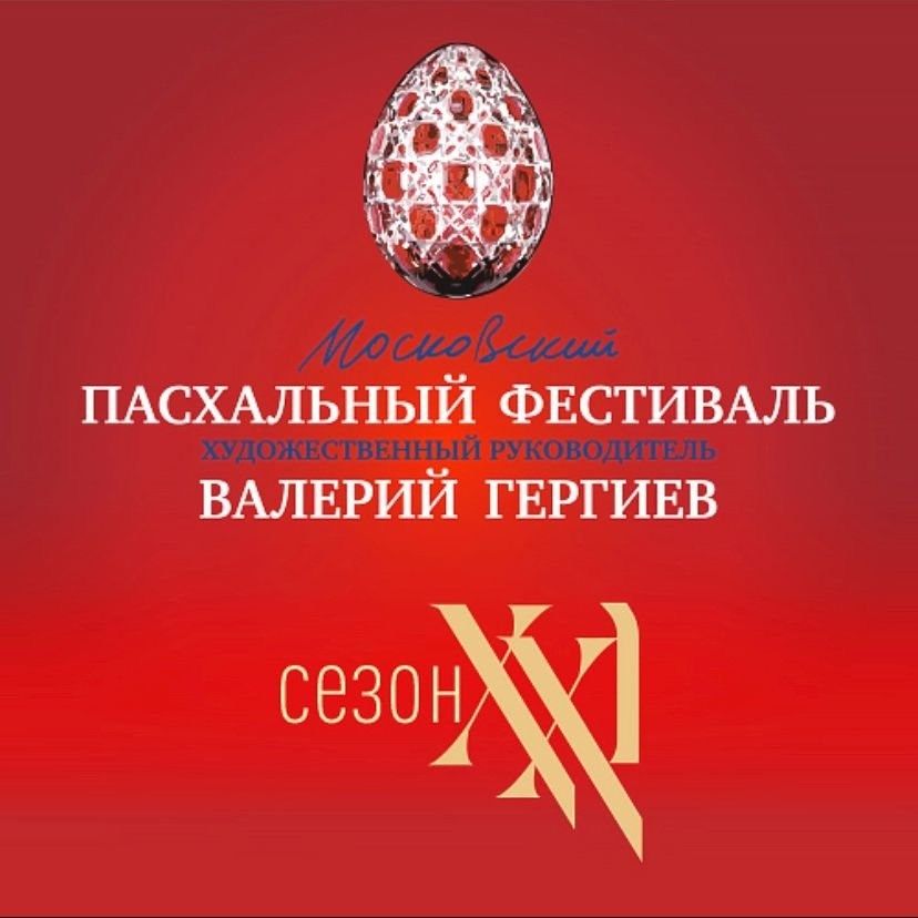 Симфонический оркестр под управлением Валерия Гергиева выступит в Петрозаводске и Беломорске