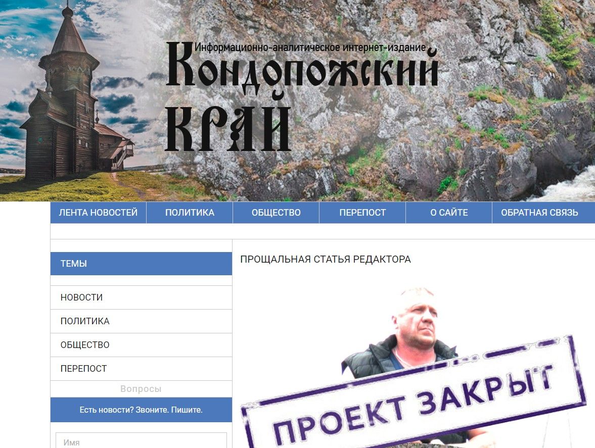 В Кондопоге закрывается единственное оппозиционное издание
