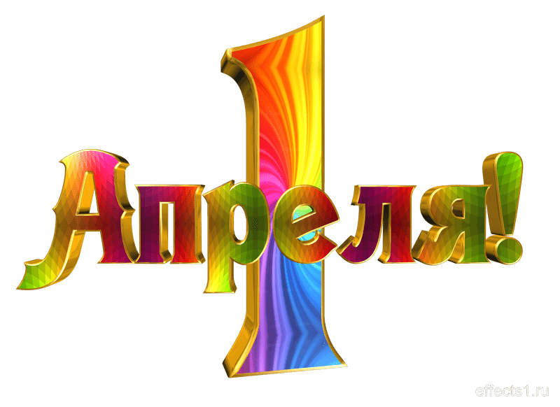 Владимир Любарский объявил конкурс на лучшую первоапрельскую историю