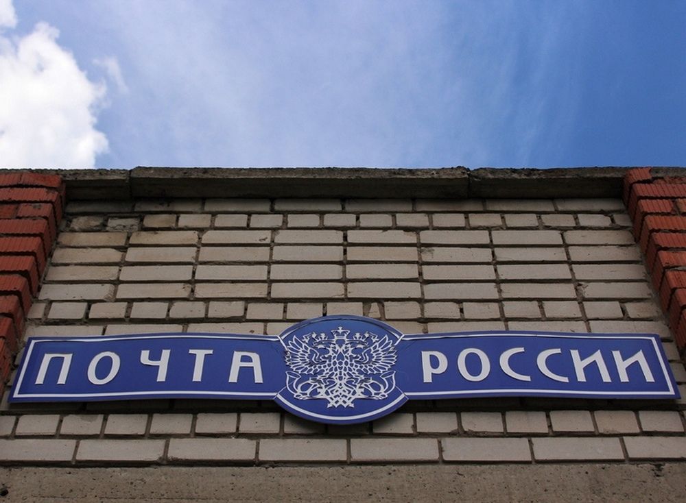 Почта России опубликовала график работы отделений на майских праздниках