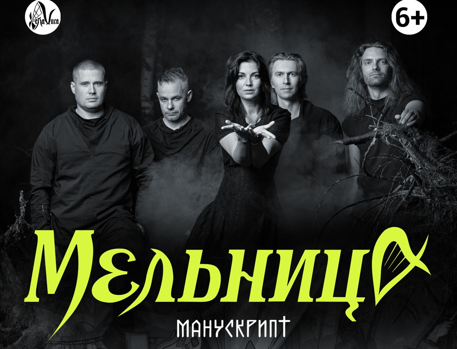 15 мая в Петрозаводске выступит самая знаменитая российская фолк-рок группа «Мельница»
