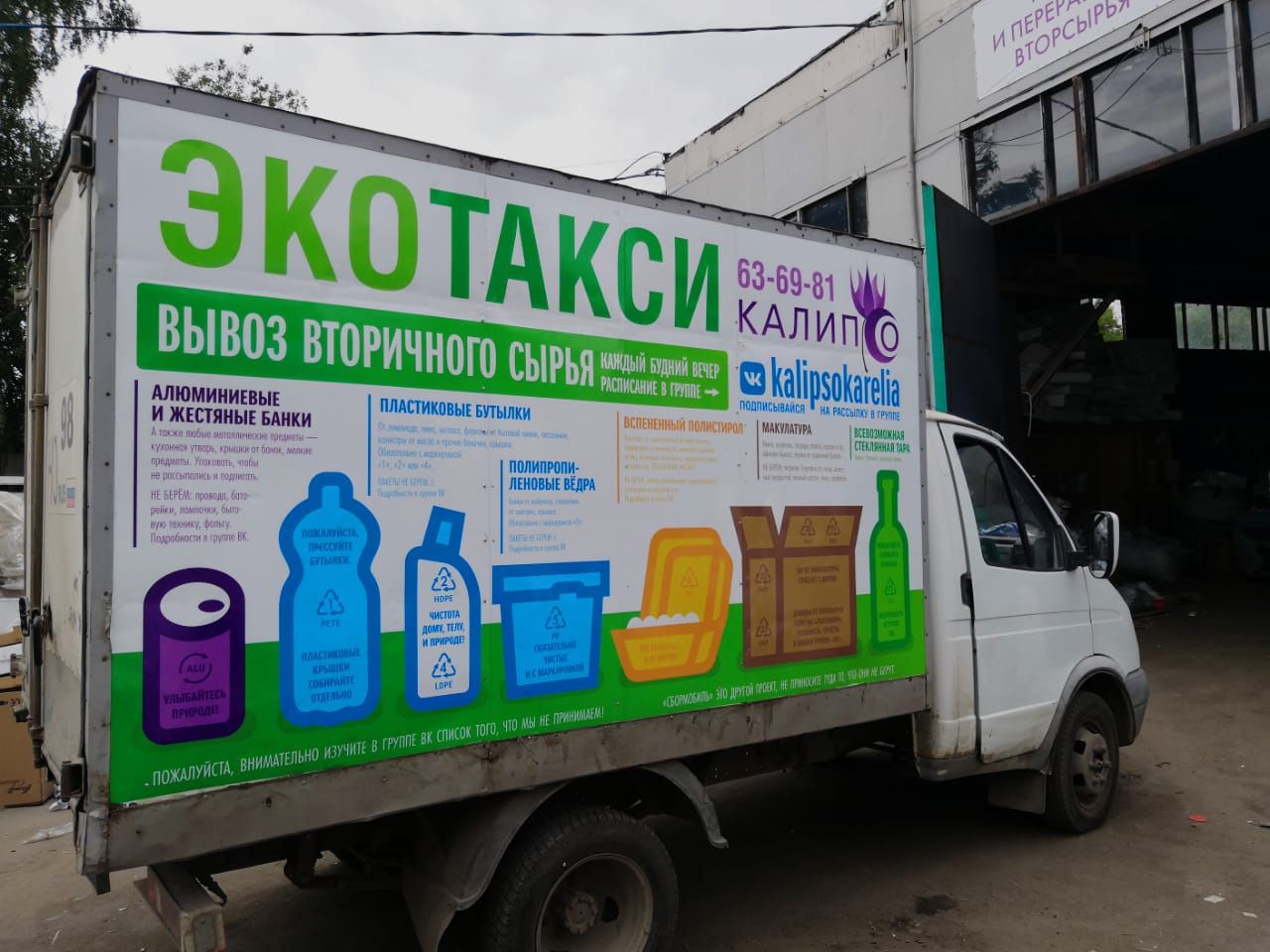 Экотакси соберет стекло у жителей Петрозаводска