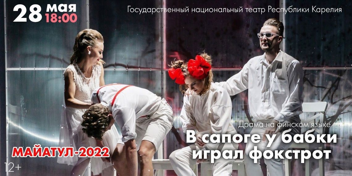 Национальный театр Карелии отметили за \