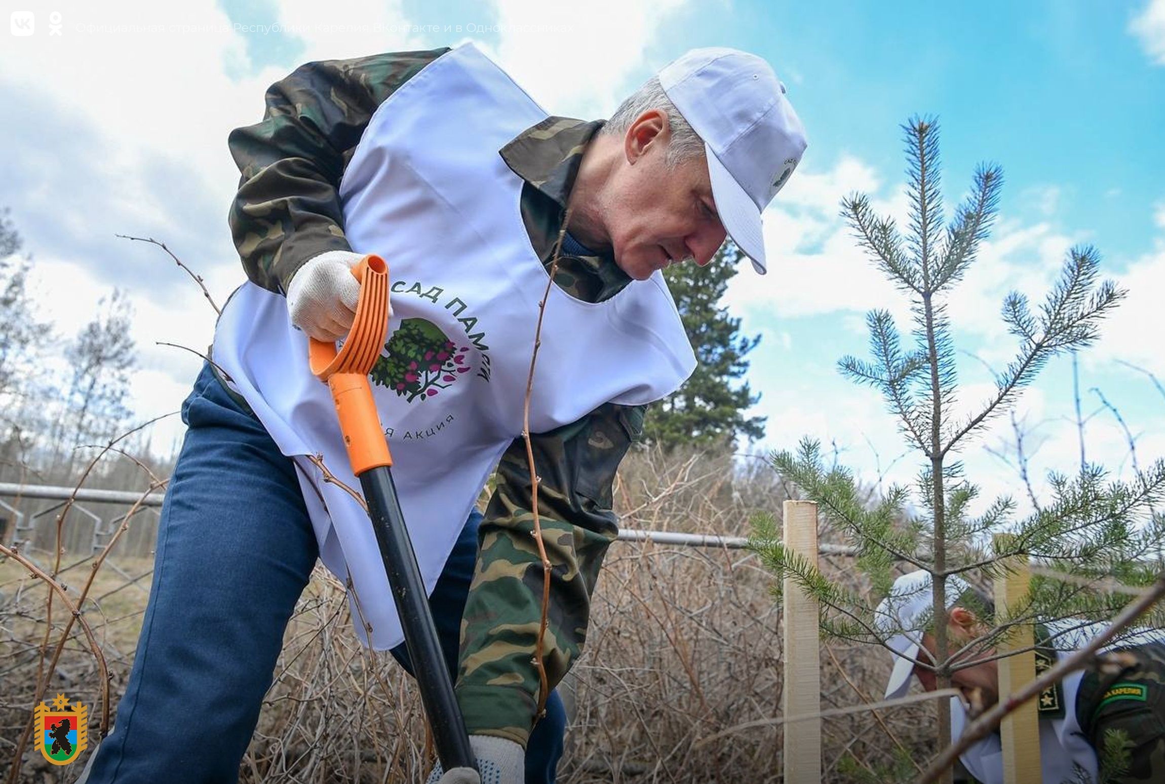 Глава Карелии присоединился к всероссийской акции «Сад памяти»