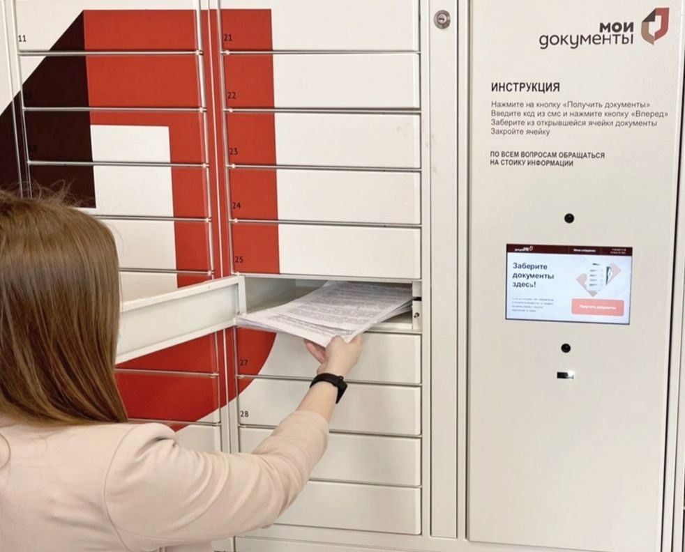 МФЦ выдаст готовые документы бесконтактно