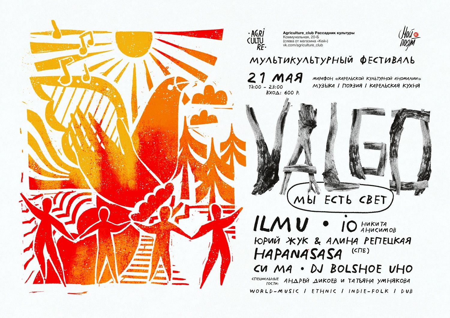 Шестичасовой мультикультурный фестиваль \ Шестичасовой мультикультурный фестиваль \