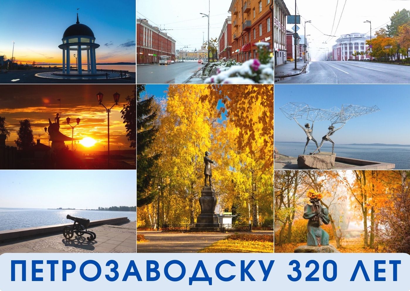 Стартовал фотоконкурс, посвященный 320-летию Петрозаводска