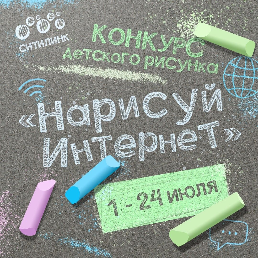 «Ситилинк» запускает в Петрозаводске конкурс рисунков на асфальте