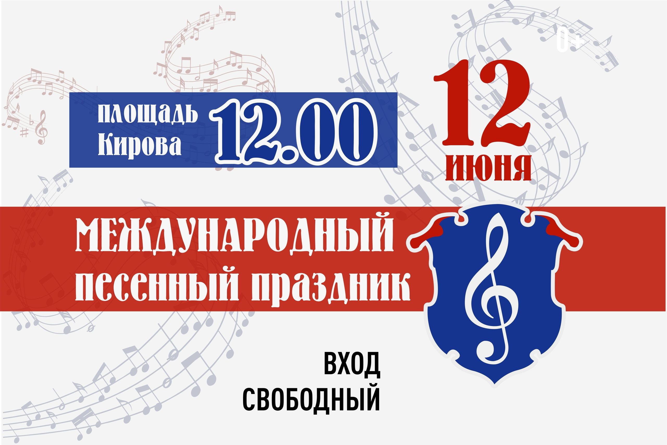 В день России Петрозаводск примет Международный песенный праздник