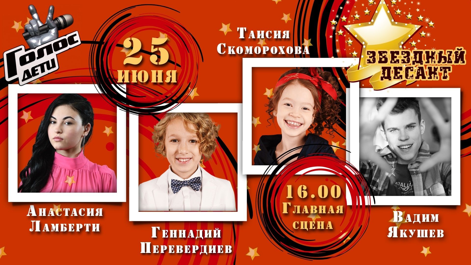 Участники разных сезонов телепроекта «Голос.Дети» выступят в день города в Петрозаводске