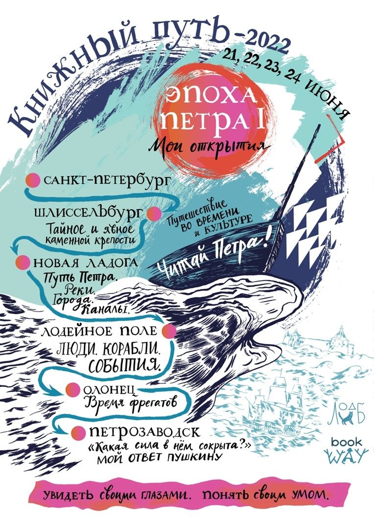 Петрозаводск станет финалом акции «Книжный путь» Петрозаводск станет финалом акции «Книжный путь»
