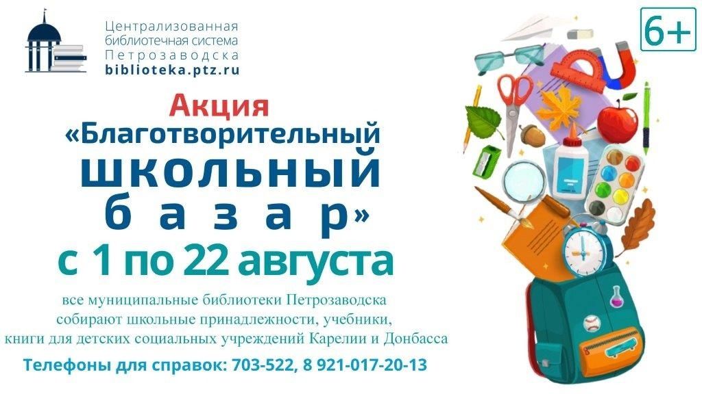 Благотворительная акция по сбору книг началась в библиотеках Петрозаводска