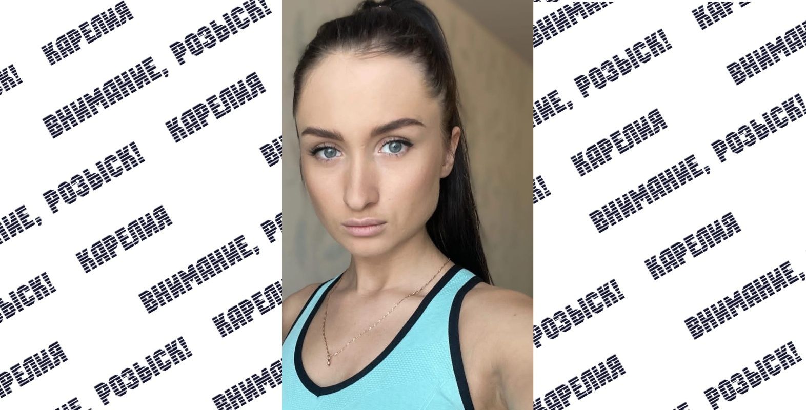 Поиски пропавшей в Петрозаводске девушки временно приостановлены