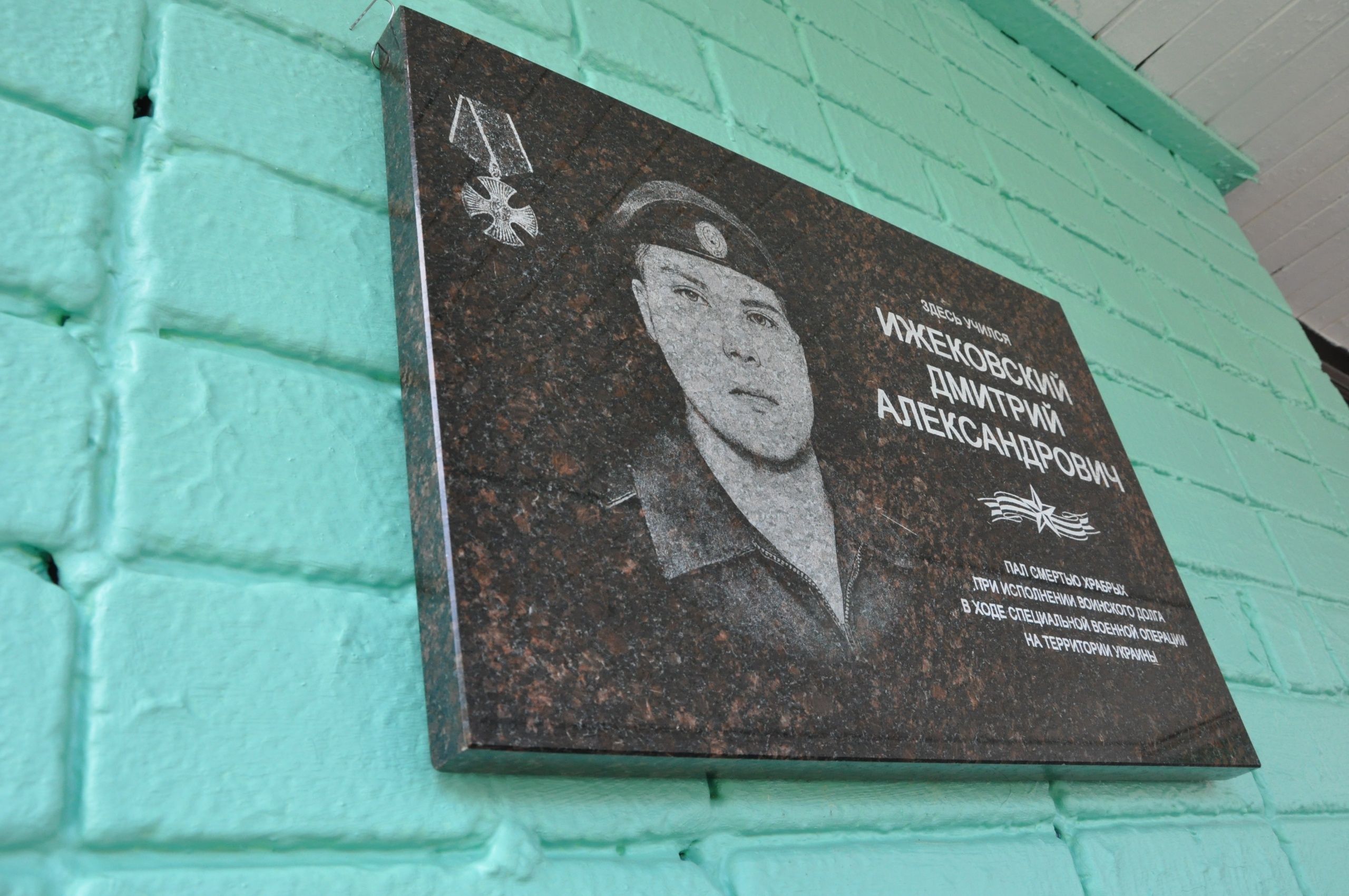 В Петрозаводске установили мемориальную доску в память о погибшем на Украине бойце