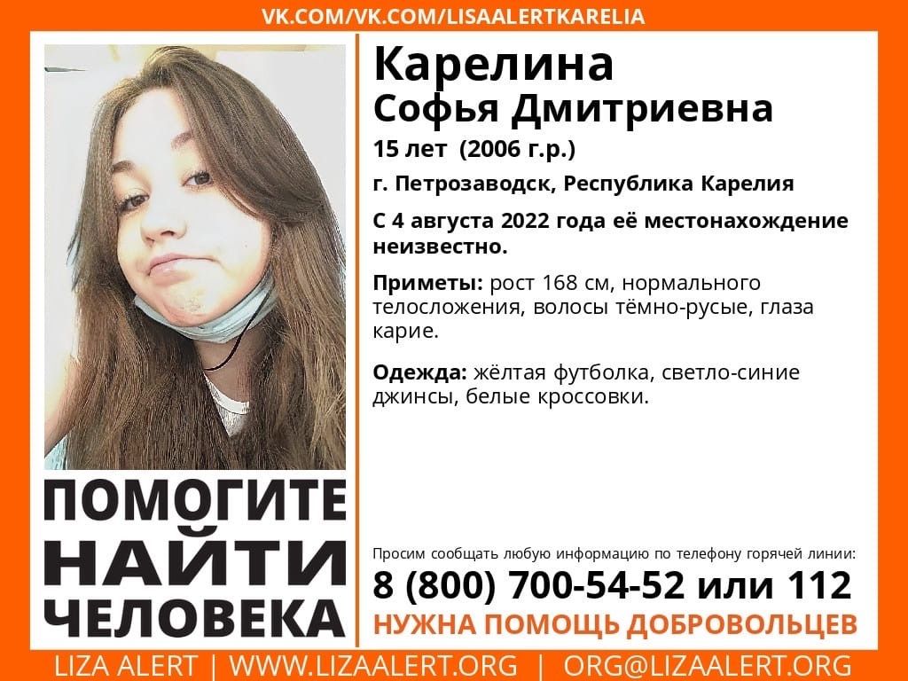 В Петрозаводске разыскивают девушку-подростка
