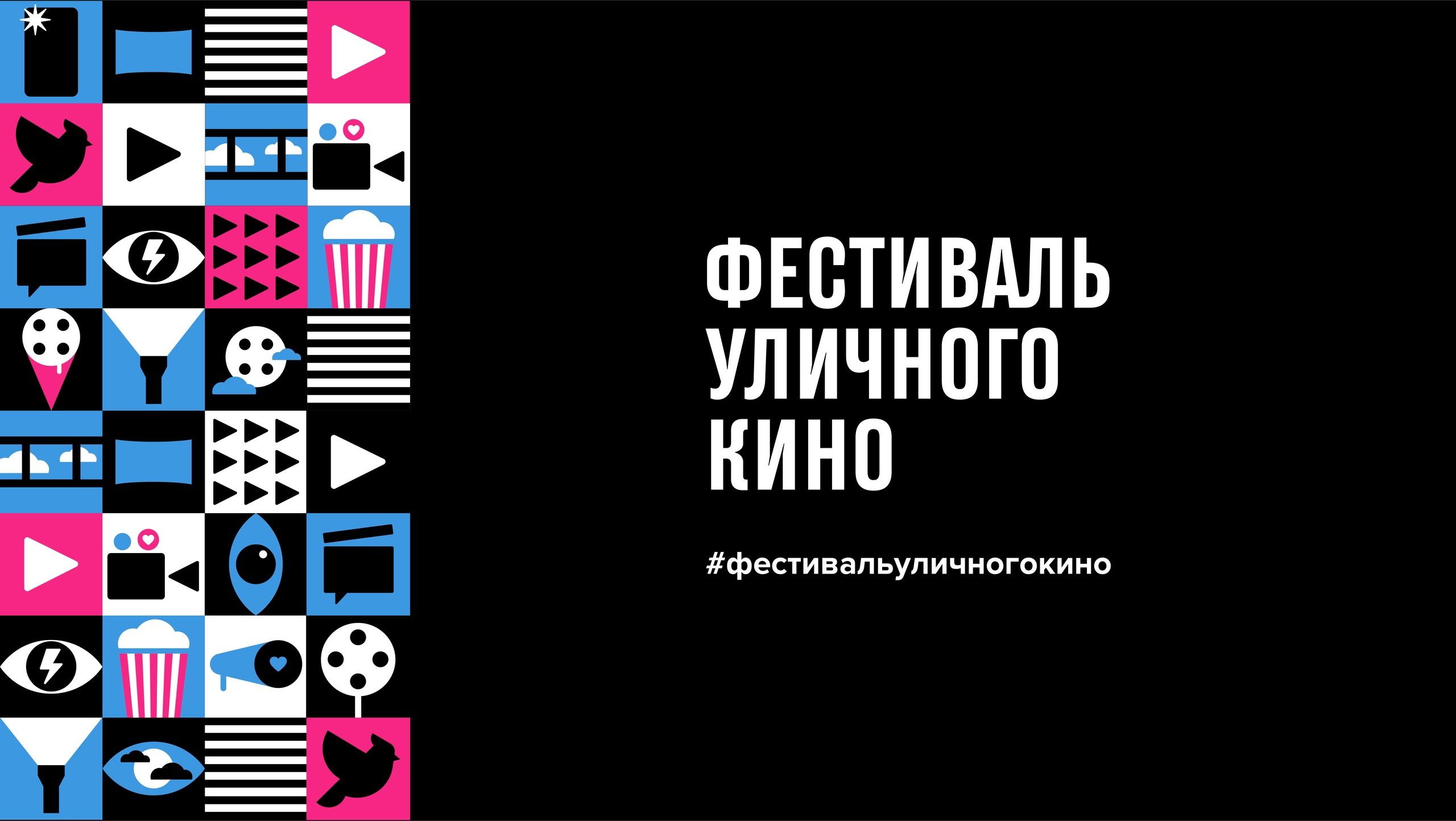 Всероссийский фестиваль уличного кино пройдет в Петрозаводске