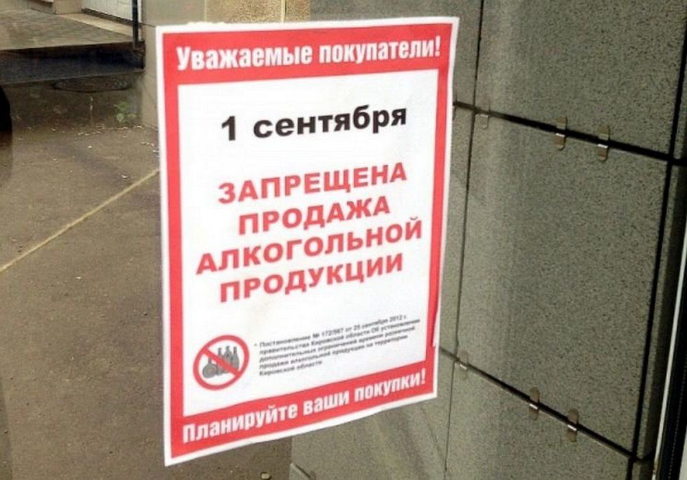 1 сентября в Карелии запретят продажу алкоголя