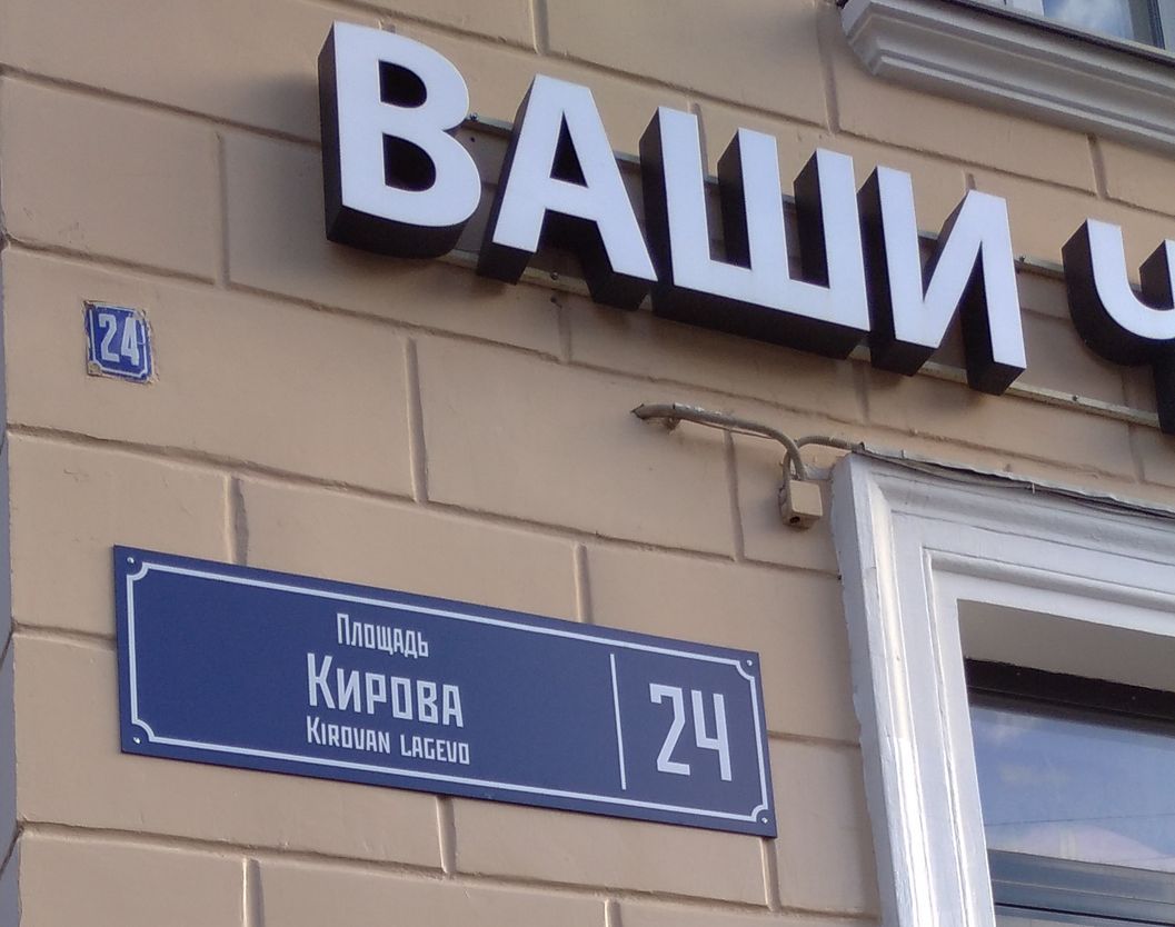 Площадь Кирова ошибочно «продлили» в Петрозаводске