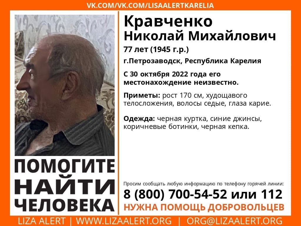 В выходные пропал 77-летний петрозаводчанин