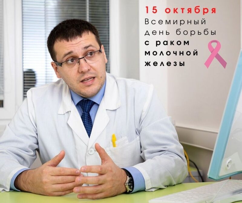 Ответы врача на главные вопросы в День борьбы с раком груди Ответы врача на главные вопросы в День борьбы с раком груди