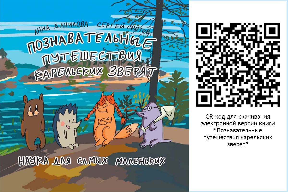 Комиксы о геологии для детей изданы в Карелии