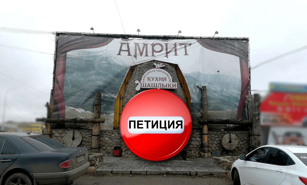 Петрозаводчане просят закрыть бар «Амрит»