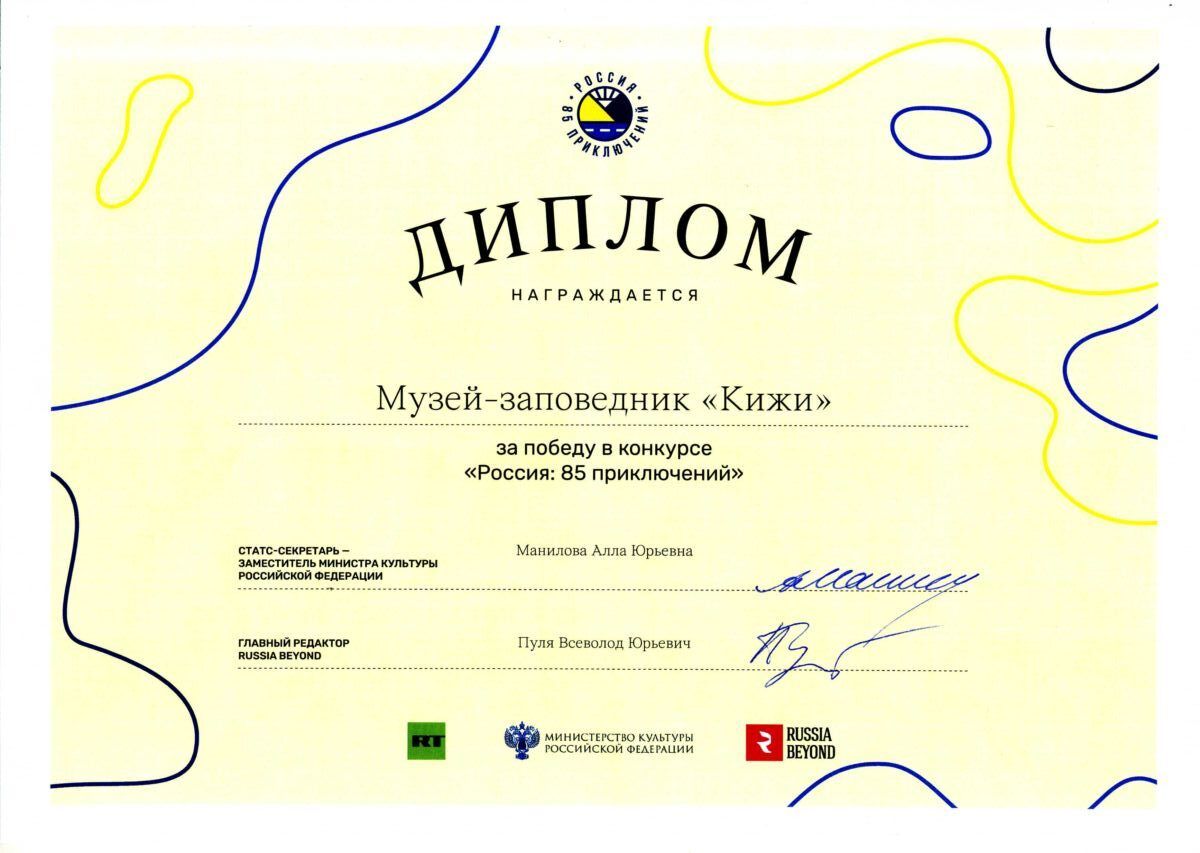 Музей «Кижи» стал победителем всероссийского конкурса