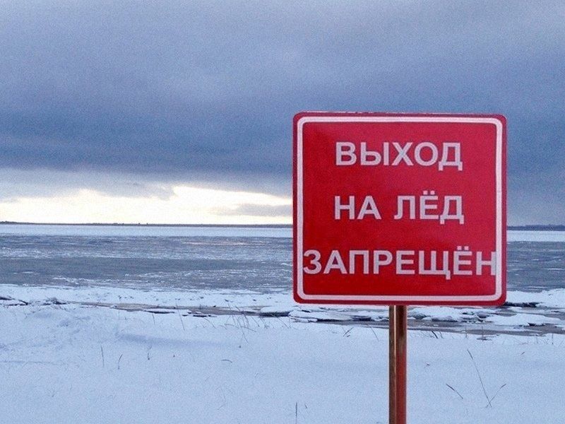 В Петрозаводске действует запрет выхода на лед водоемов В Петрозаводске действует запрет выхода на лед водоемов