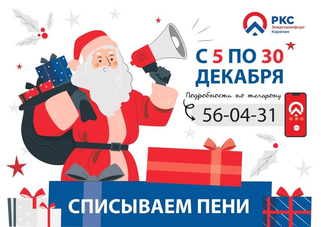 Должники Петрозаводска и Кварцитного смогут оплатить коммунальные счета без пени