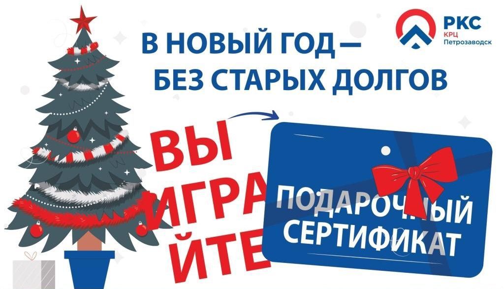 Отметить новый год без долгов призывают петрозаводские коммунальщики
