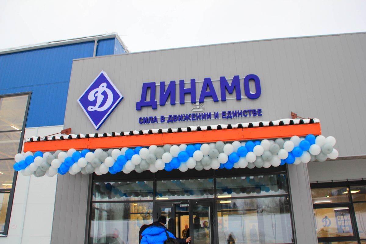 В Петрозаводске открыли многофункциональный ФОК «Динамо»