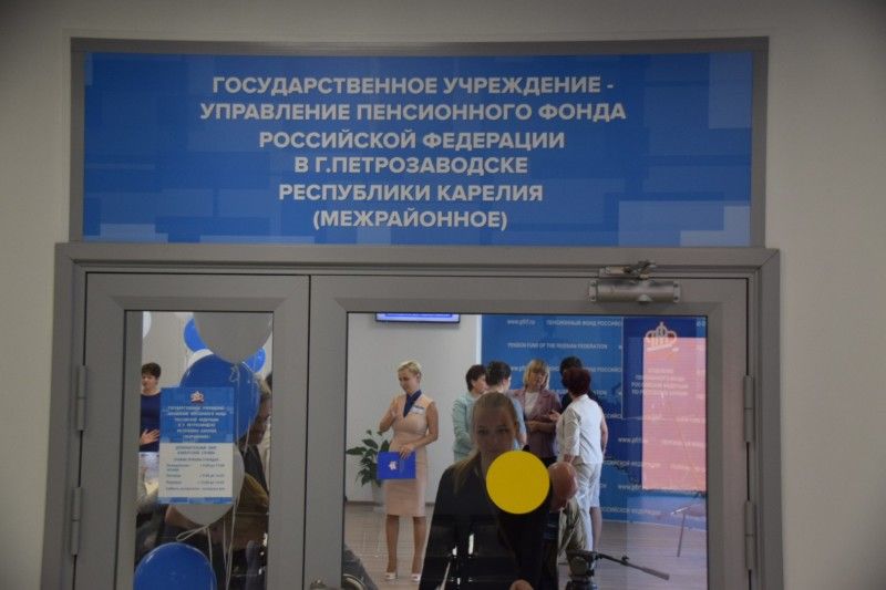 Один из петрозаводских офисов Пенсионного фонда планируют закрыть