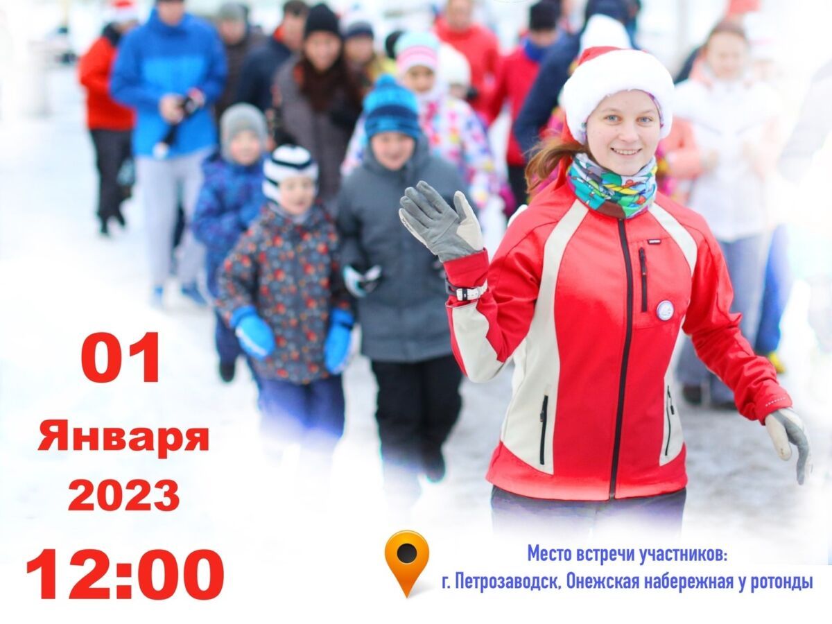 «Забег желаний» пройдет в Петрозаводске в первый день нового года