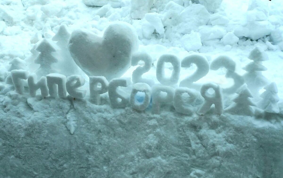 В Петрозаводске стартовал конкурс «Зимние сказки Гипербореи-2023»