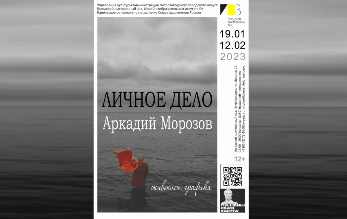 В Петрозаводске пройдет выставка памяти известного карельского художника Аркадия Морозова