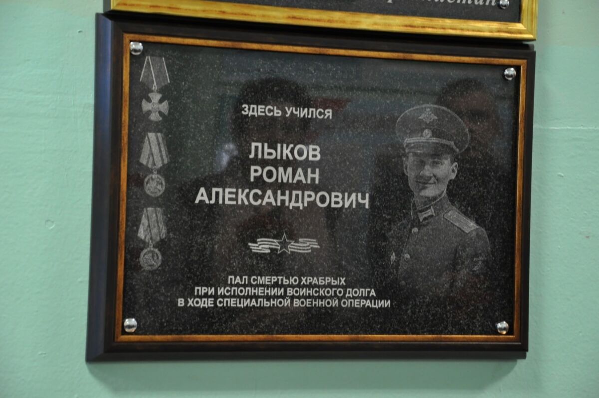 В Ломоносовской гимназии в Петрозаводске открыли мемориальную доску в память о погибшем в ходе СВО ученике