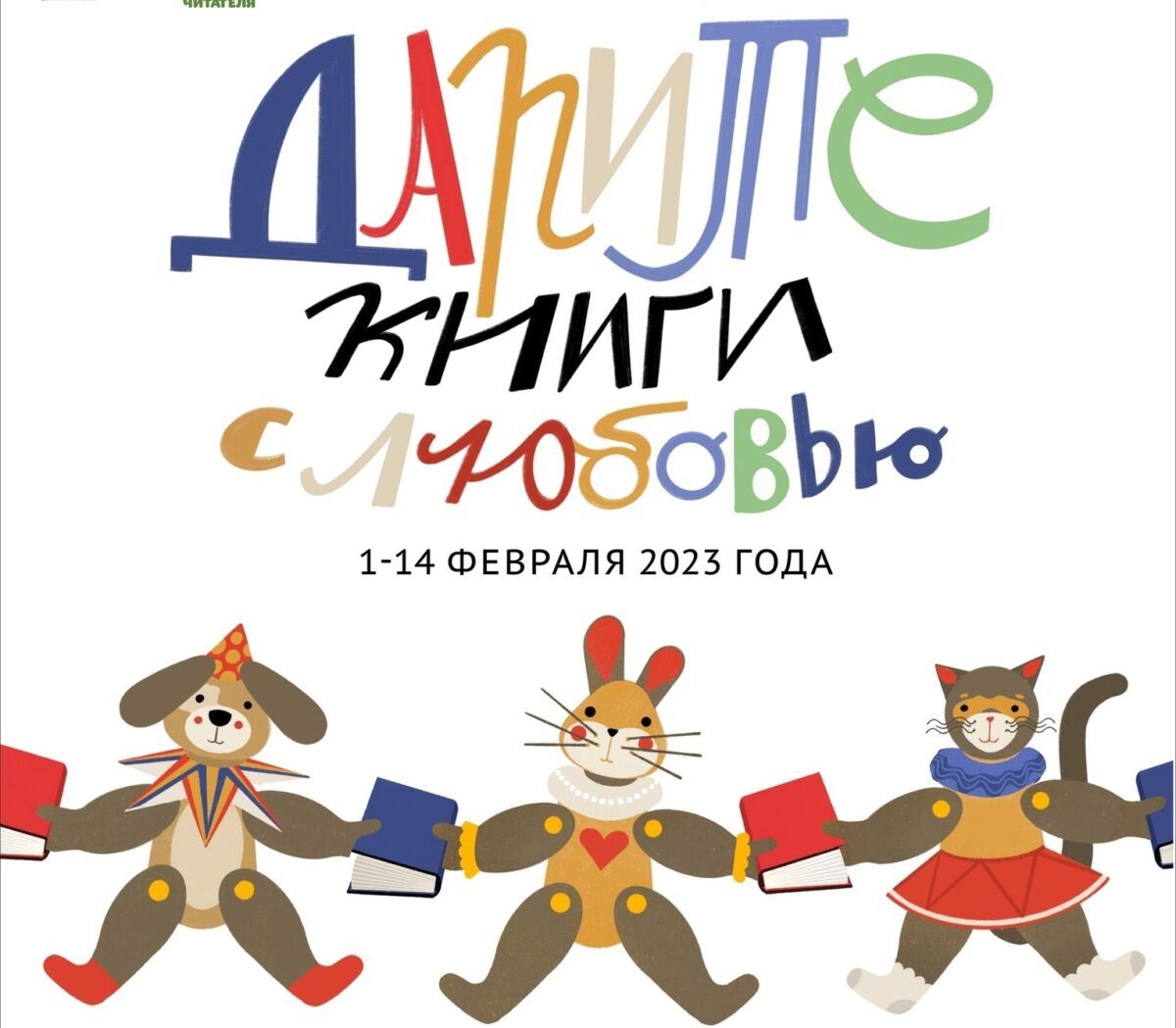 Благотворительная акция «Дарите книги с любовью» пройдет в Петрозаводске