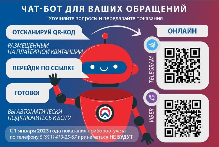 1500 абонентов «ПКС-Водоканал» пользуются коммунальным чат-ботом