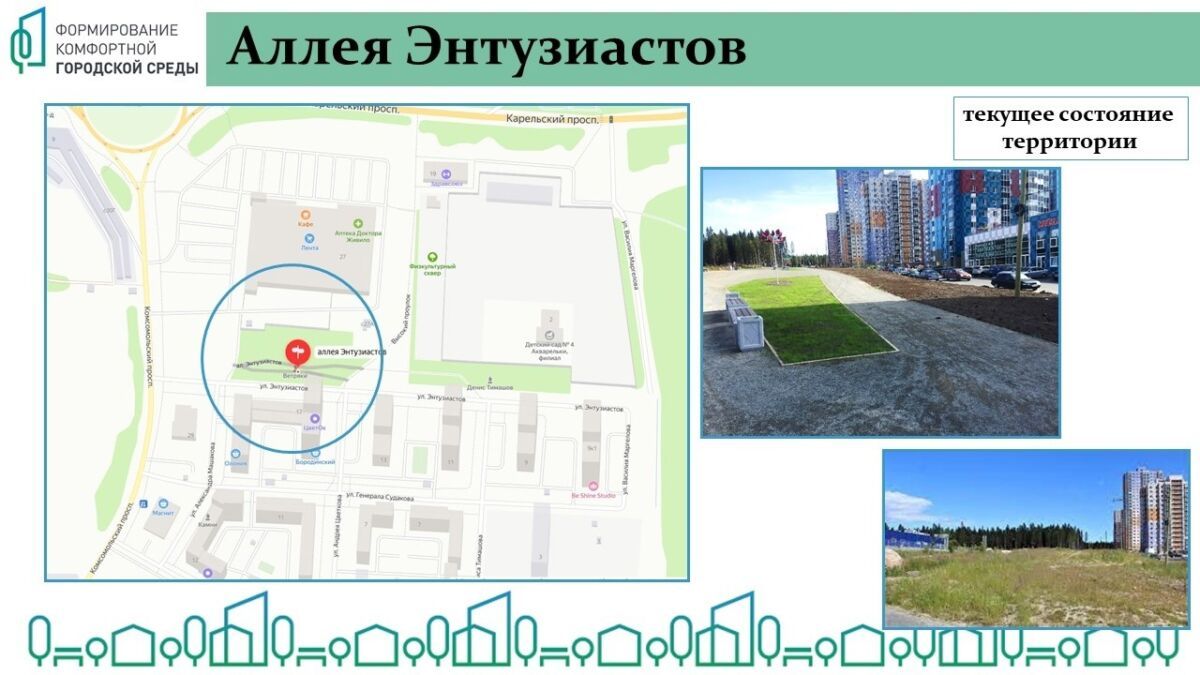 В Петрозаводске благоустроят и продлят аллею Энтузиастов