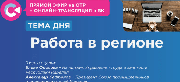 Фестиваль профессий пройдет в эфире регионального телевидения